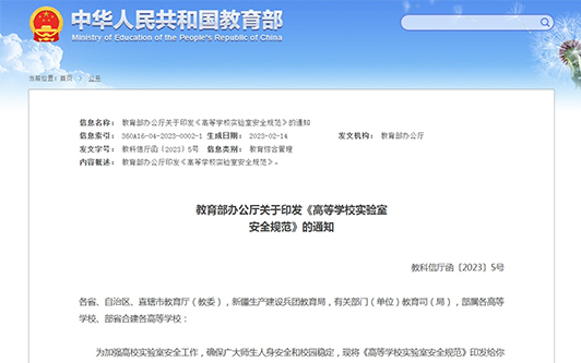 三亿体育智慧实验室管理系统，助力高校实验室科研安全规范升级！
